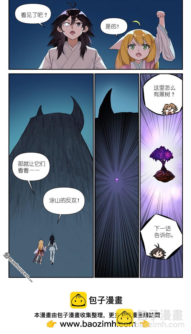 🍹狐妖小红娘 第604回 反攻 第15页