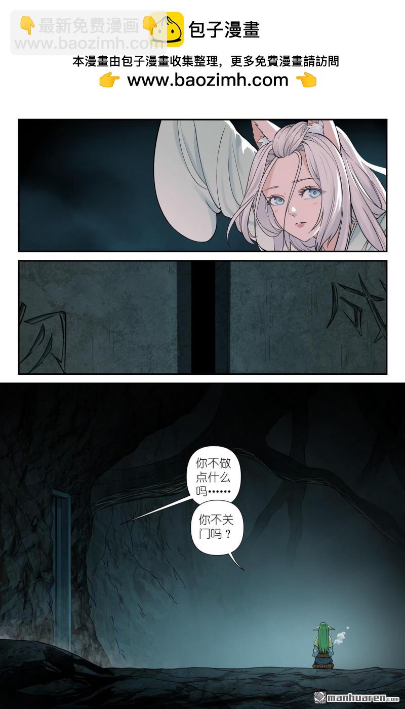 🍹狐妖小红娘 第604回 反攻 第2页