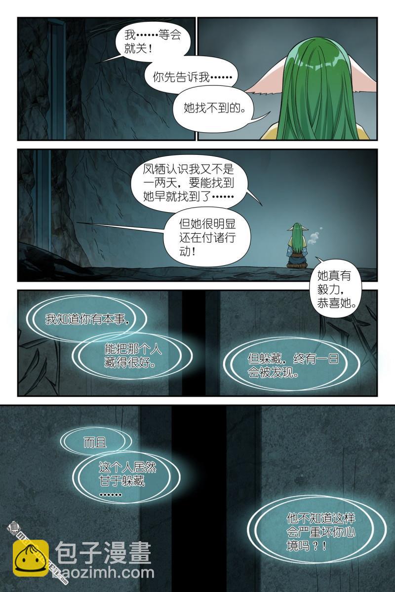 🍹狐妖小红娘 第604回 反攻 第3页