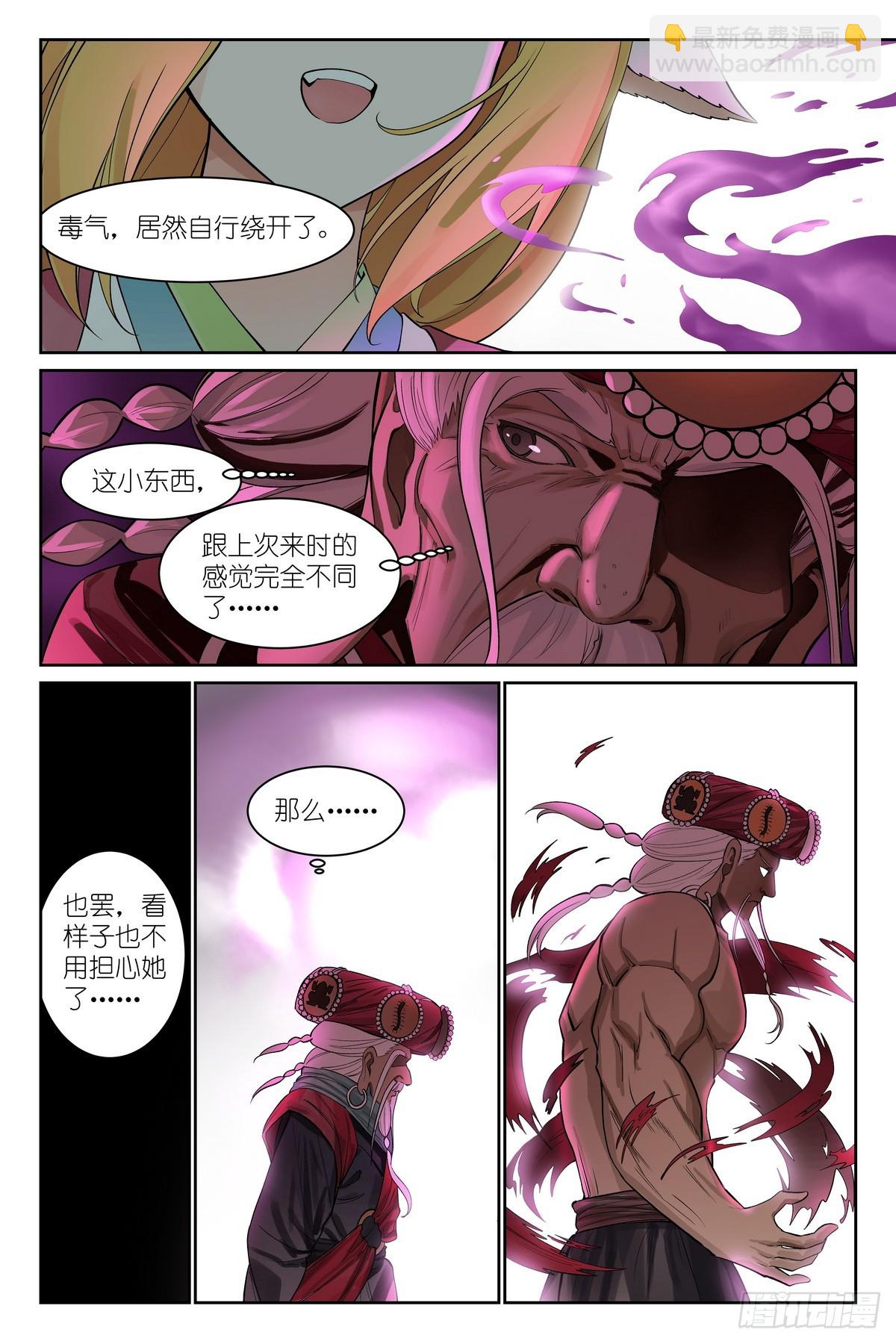 🍹狐妖小红娘 总592·你家好像被拆了 第11页