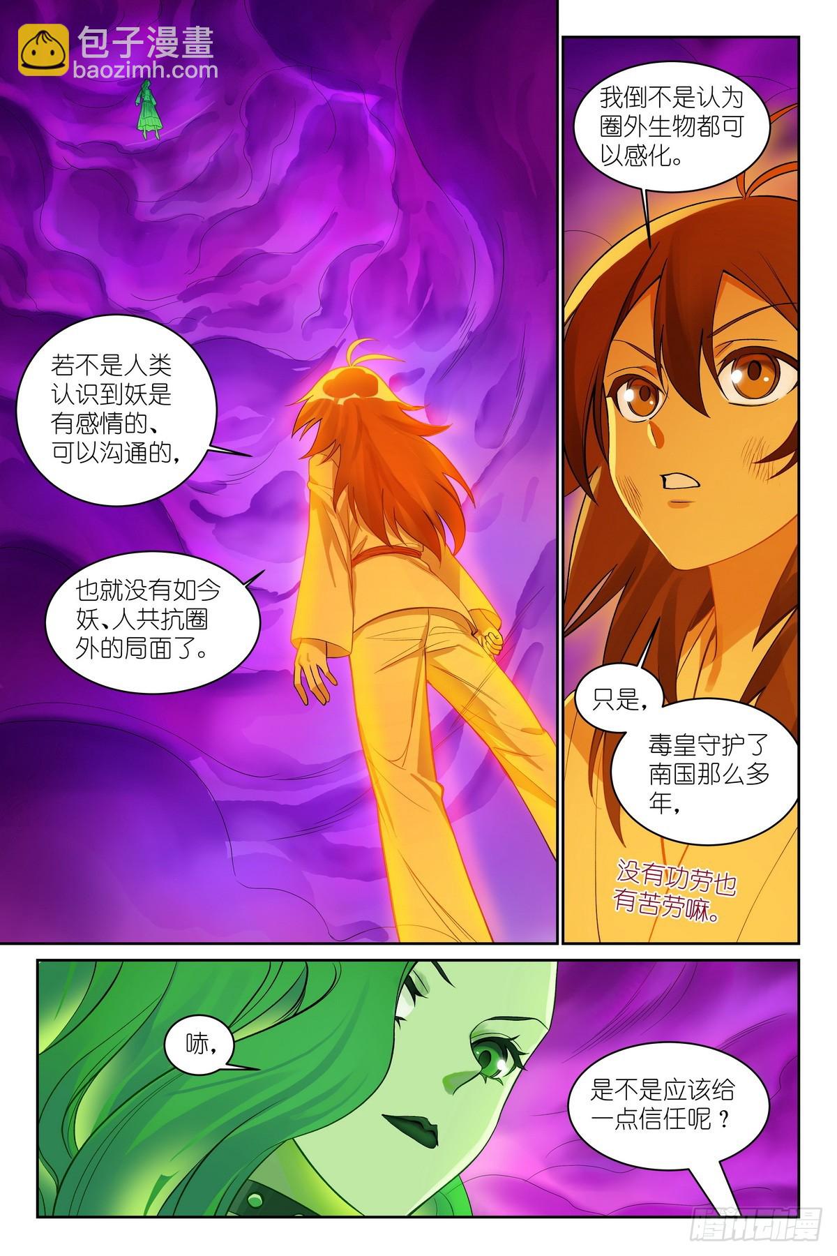🍹狐妖小红娘 总592·你家好像被拆了 第5页