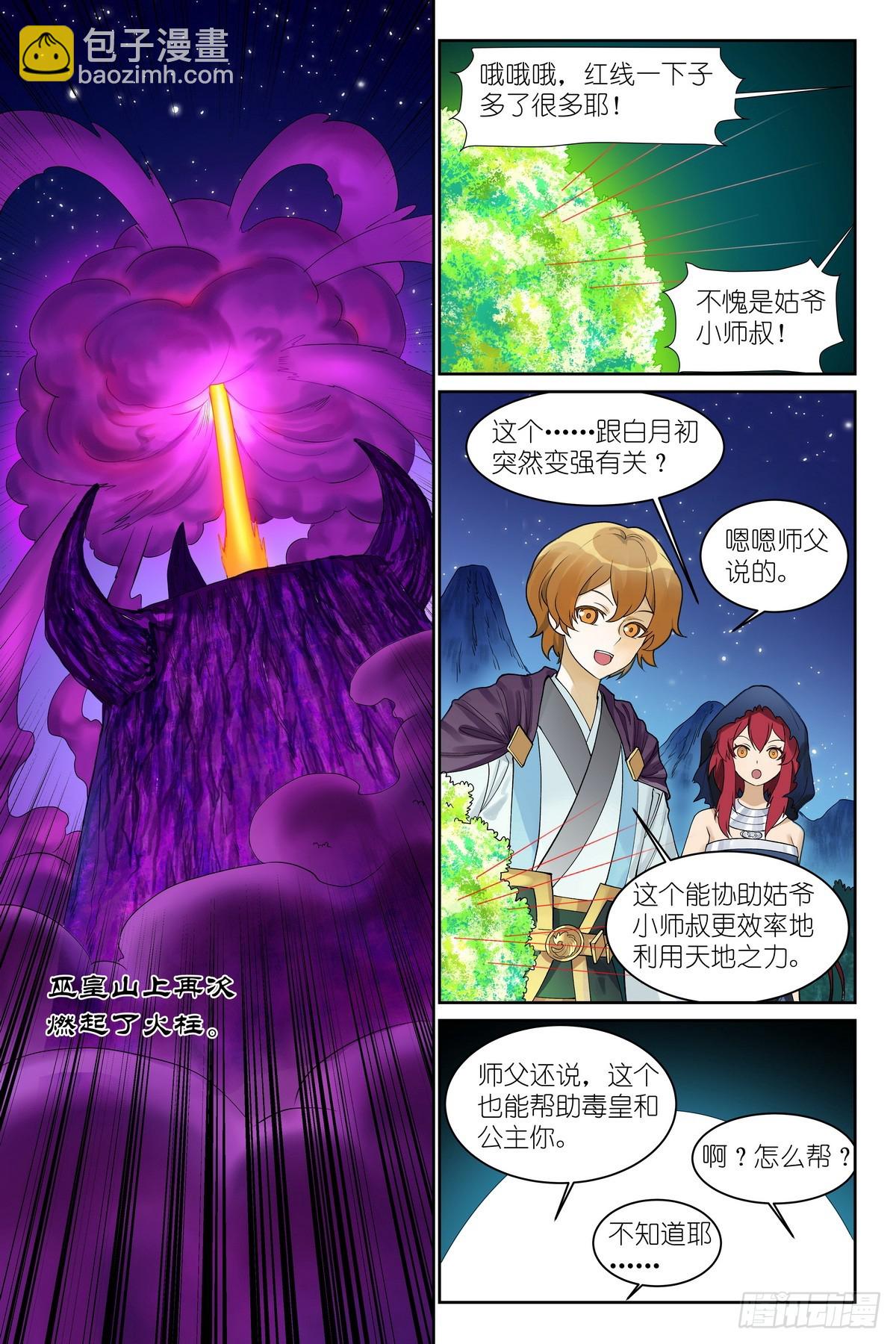 🍹狐妖小红娘 总592·你家好像被拆了 第9页