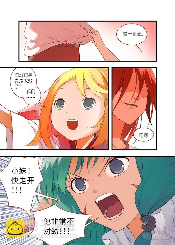 🍹狐妖小红娘 038·巅峰对决（下） 第10页