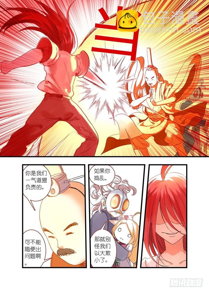 🍹狐妖小红娘 038·巅峰对决（下） 第11页
