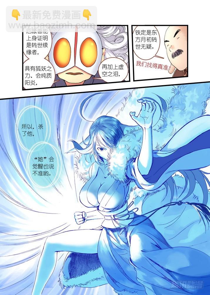 🍹狐妖小红娘 038·巅峰对决（下） 第2页