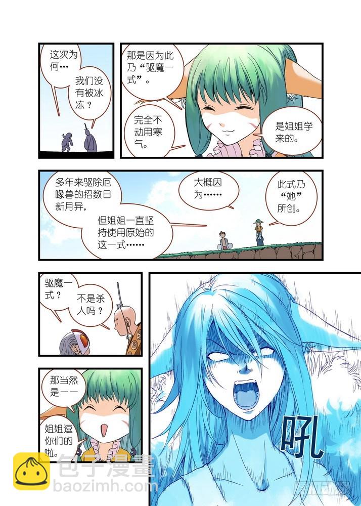 🍹狐妖小红娘 038·巅峰对决（下） 第6页