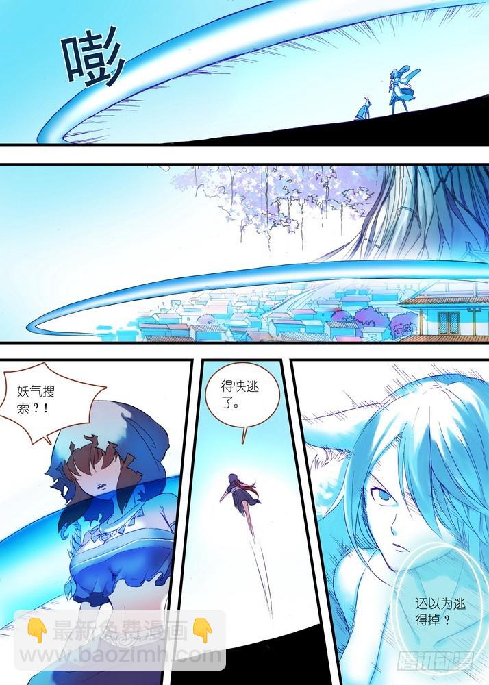 🍹狐妖小红娘 038·巅峰对决（下） 第7页