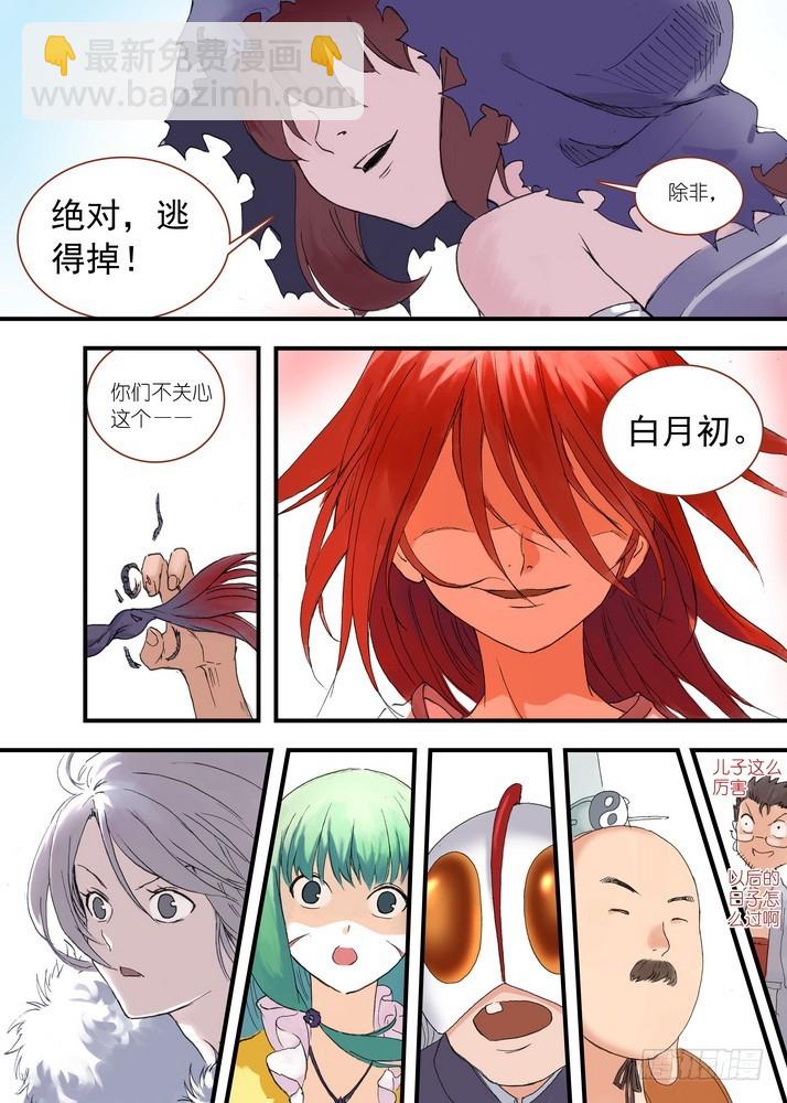 🍹狐妖小红娘 038·巅峰对决（下） 第8页