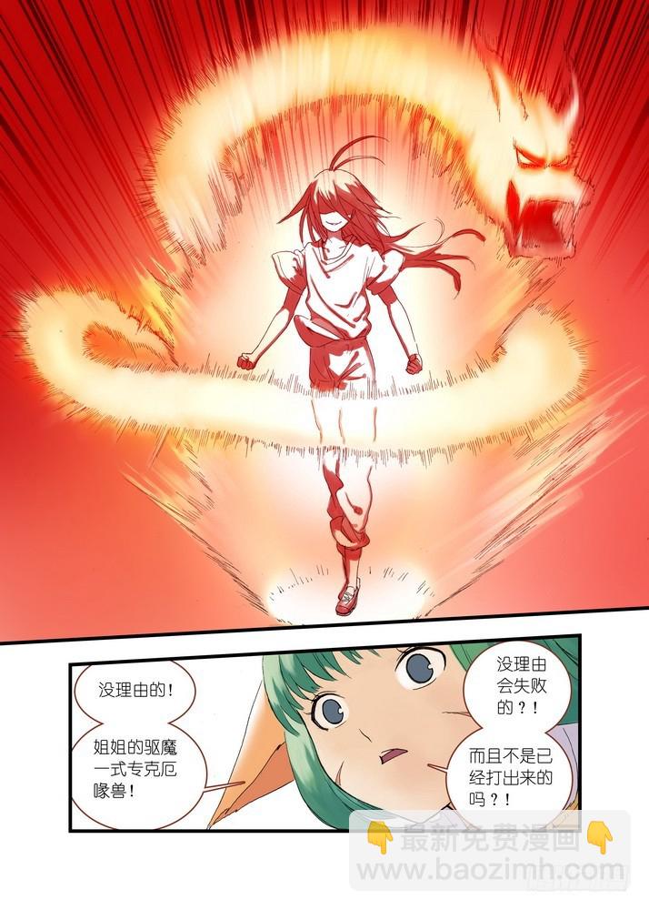 🍹狐妖小红娘 038·巅峰对决（下） 第9页