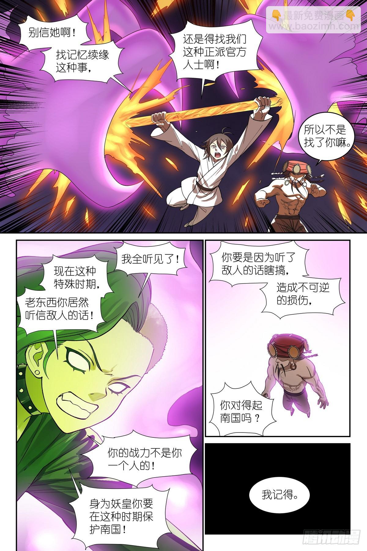 🍹狐妖小红娘 总594·被老狐狸坑了！ 第10页