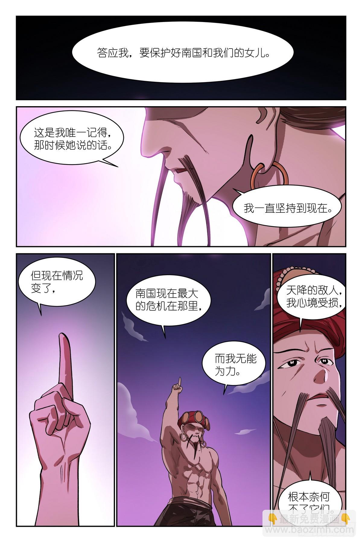 🍹狐妖小红娘 总594·被老狐狸坑了！ 第11页