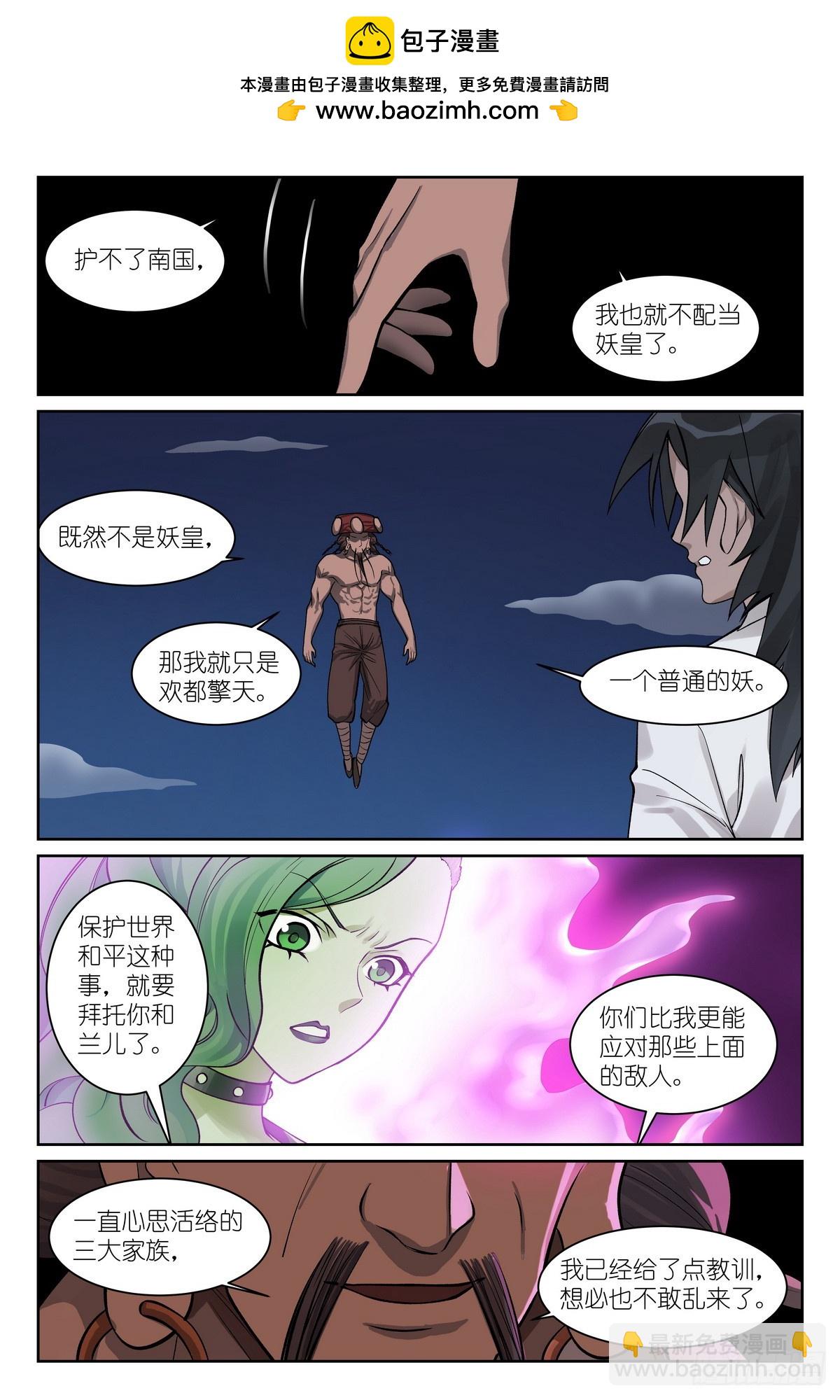 🍹狐妖小红娘 总594·被老狐狸坑了！ 第12页