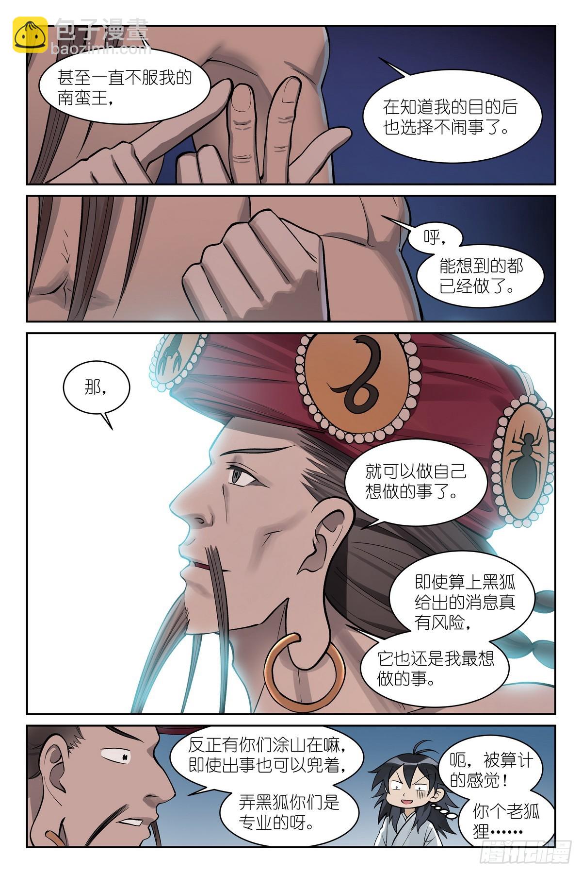🍹狐妖小红娘 总594·被老狐狸坑了！ 第13页