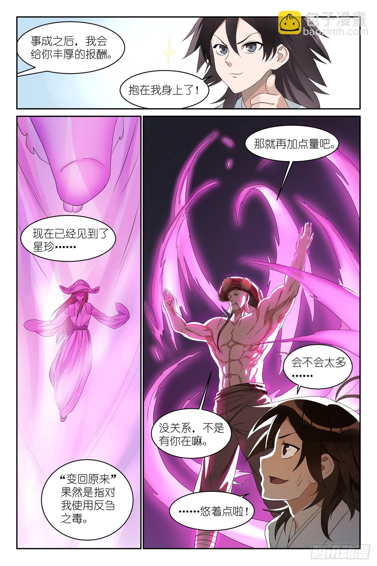 🍹狐妖小红娘 总594·被老狐狸坑了！ 第14页