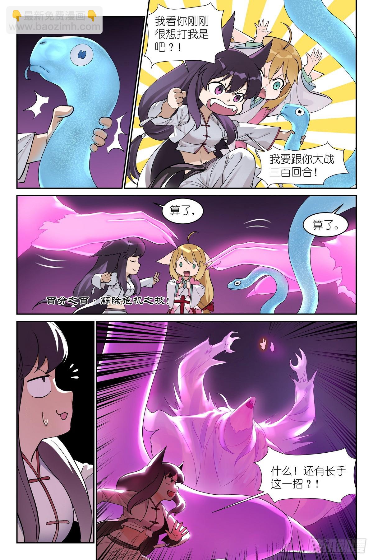 🍹狐妖小红娘 总594·被老狐狸坑了！ 第6页