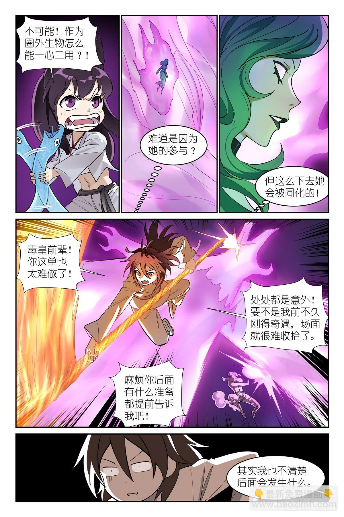 🍹狐妖小红娘 总594·被老狐狸坑了！ 第7页
