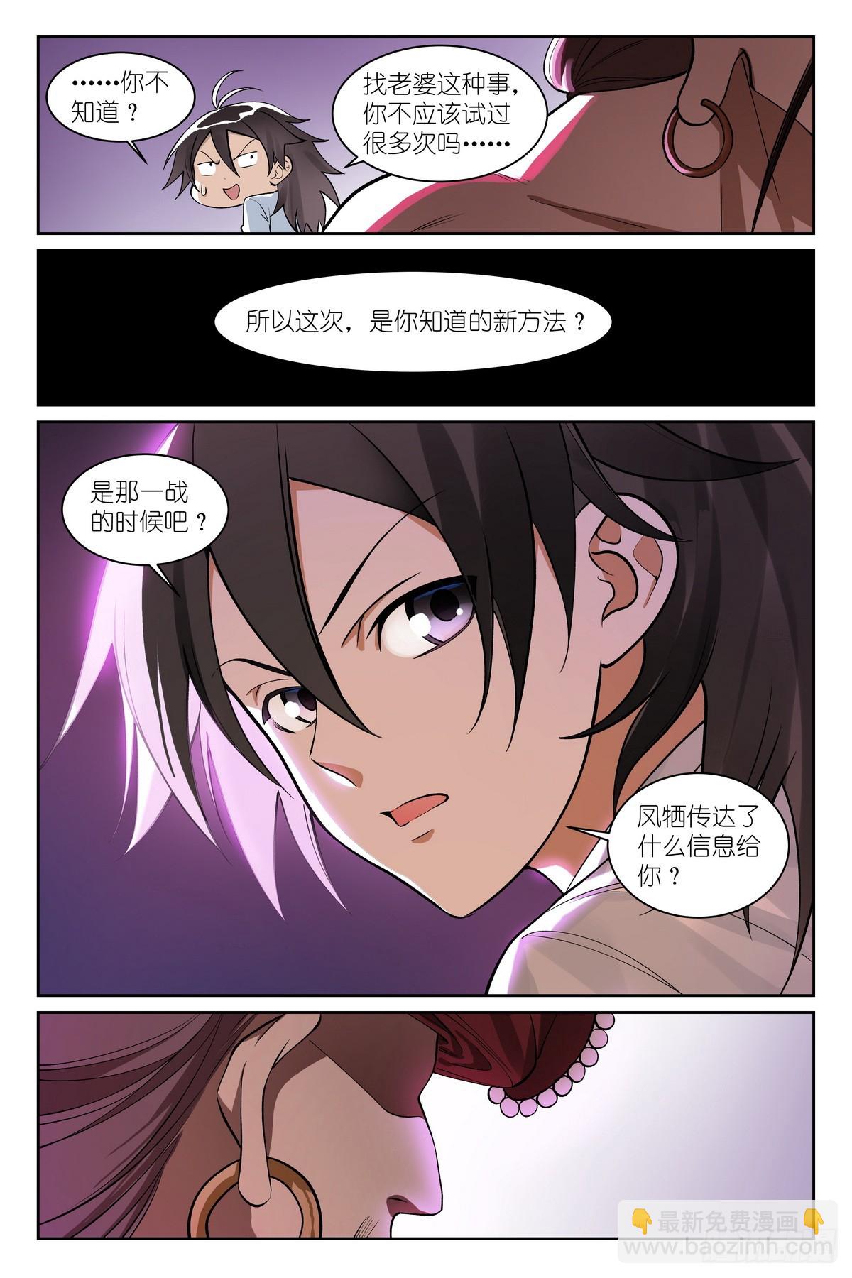 🍹狐妖小红娘 总594·被老狐狸坑了！ 第8页