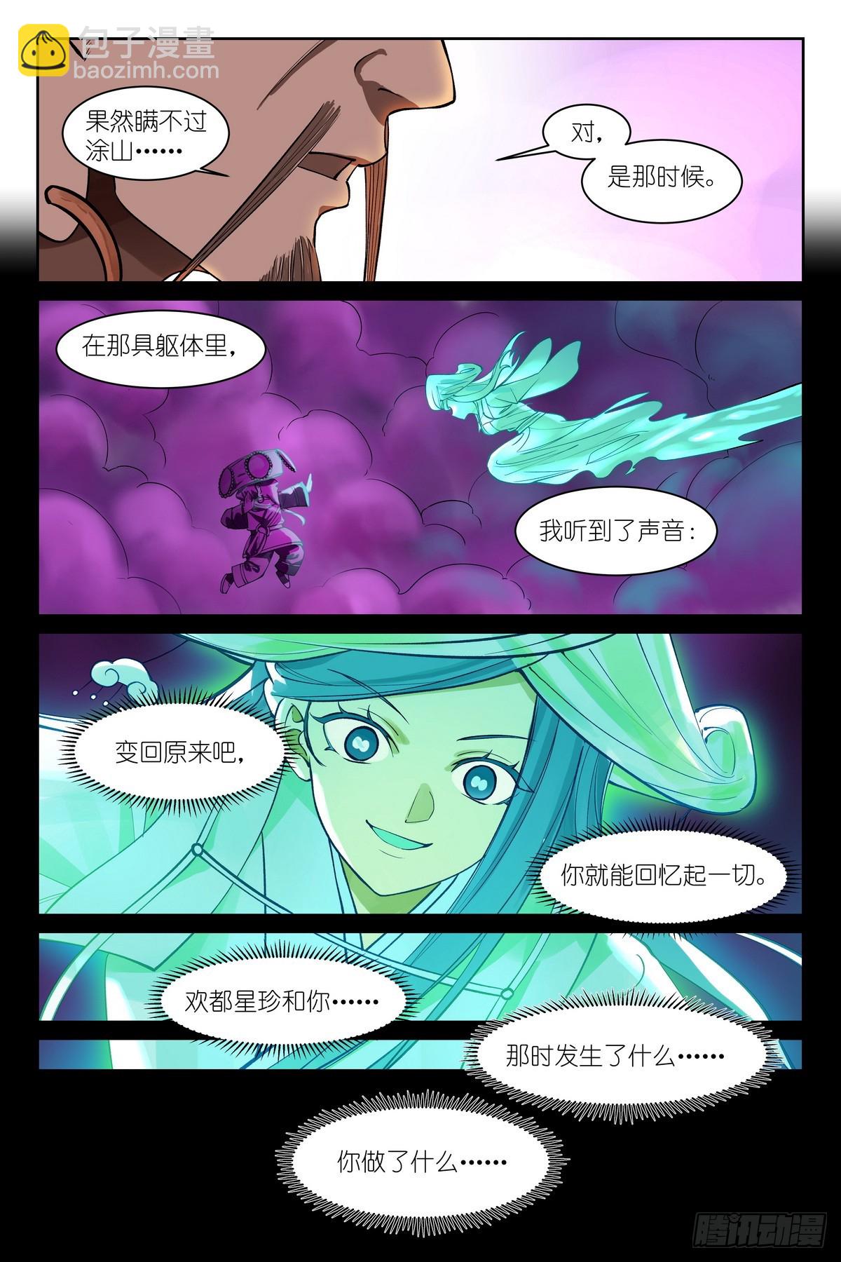 🍹狐妖小红娘 总594·被老狐狸坑了！ 第9页