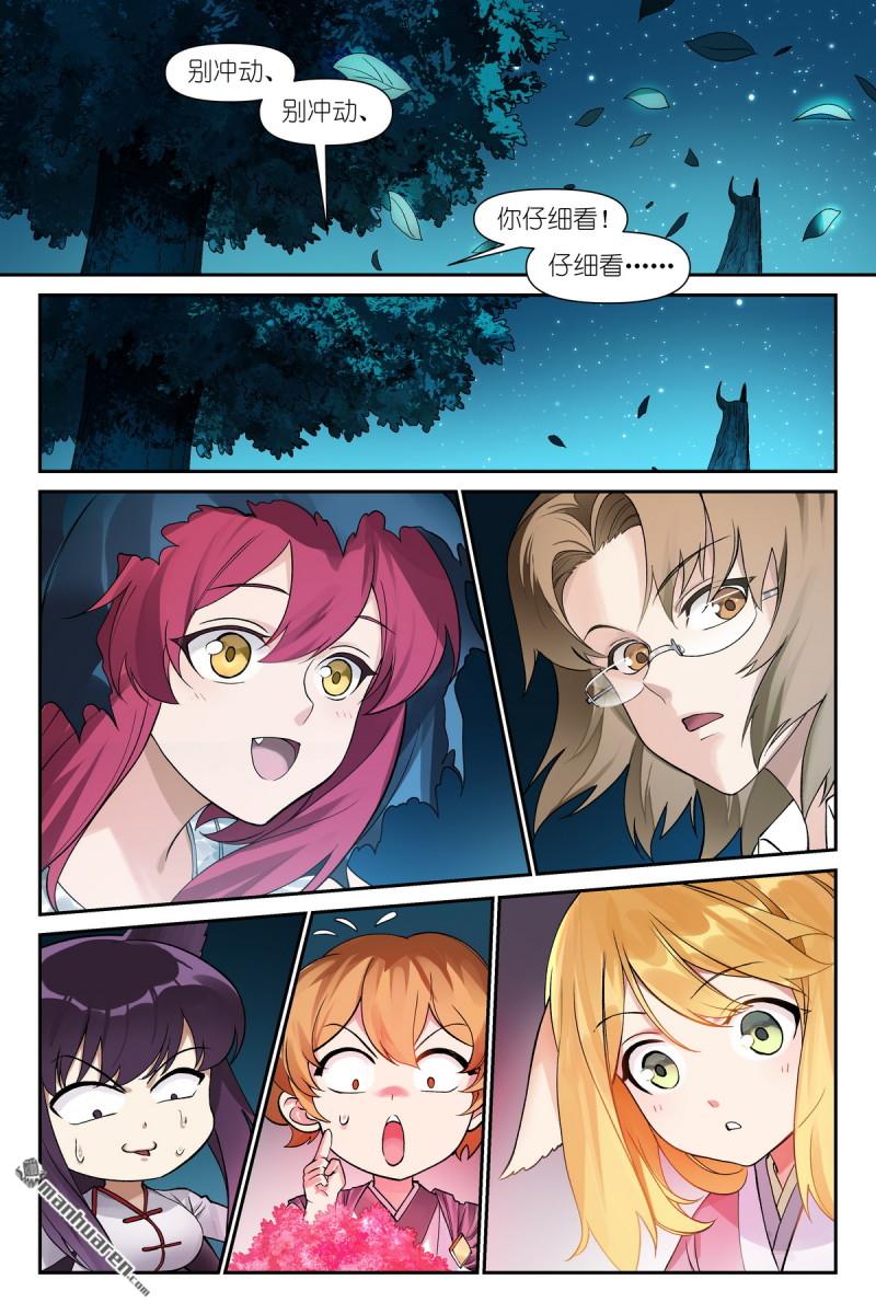🍹狐妖小红娘 第606回 我做到了 第1页