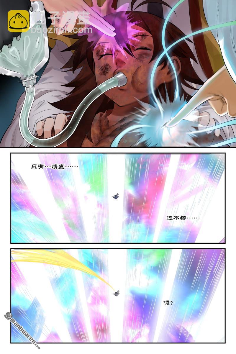 🍹狐妖小红娘 第606回 我做到了 第13页