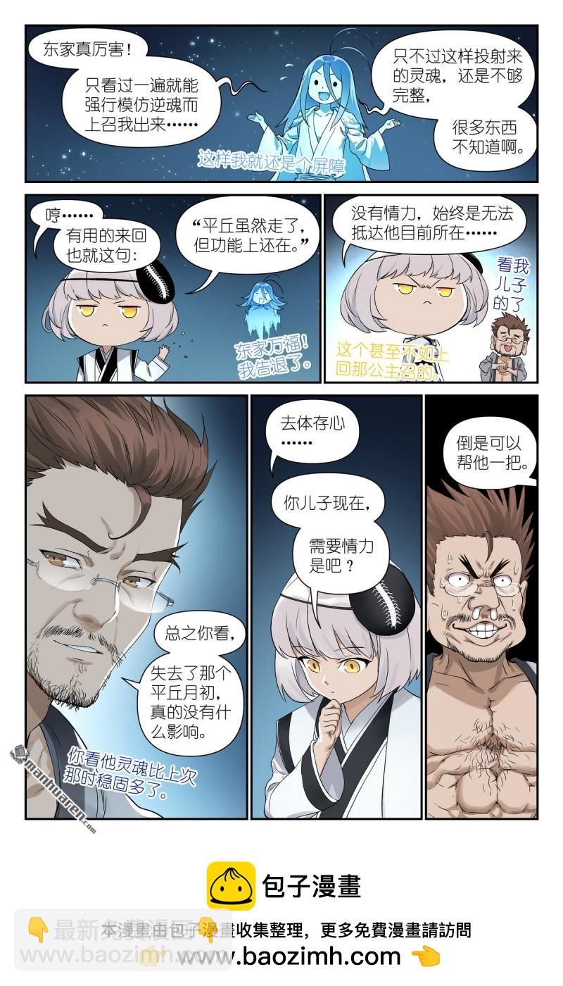 🍹狐妖小红娘 第606回 我做到了 第15页