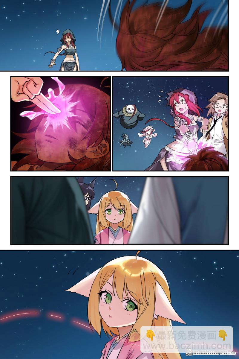 🍹狐妖小红娘 第606回 我做到了 第3页
