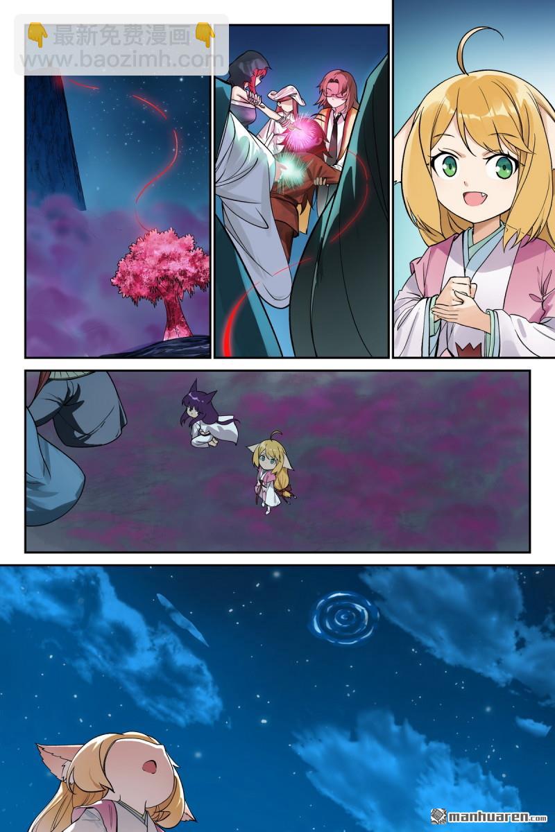 🍹狐妖小红娘 第606回 我做到了 第4页