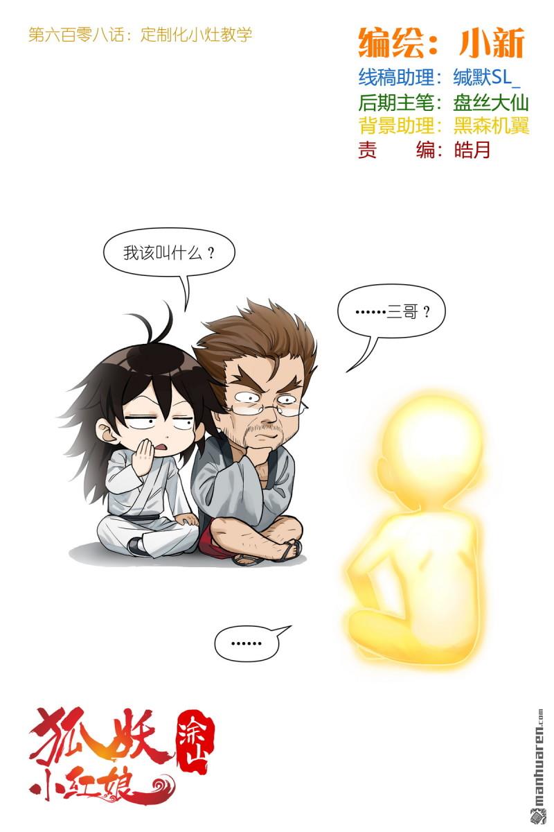 🍹狐妖小红娘 第608回 定制化小灶教学 第1页