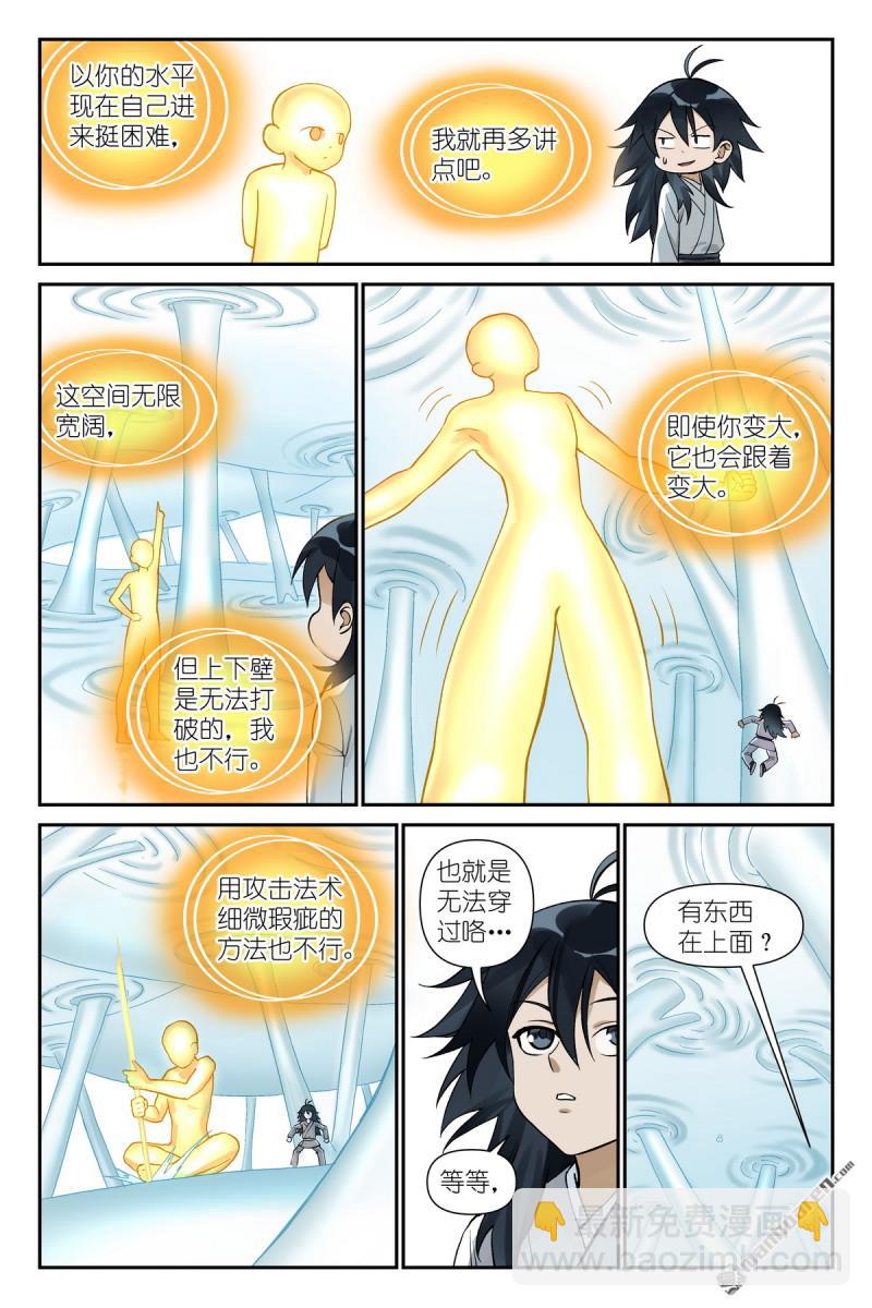 🍹狐妖小红娘 第608回 定制化小灶教学 第10页
