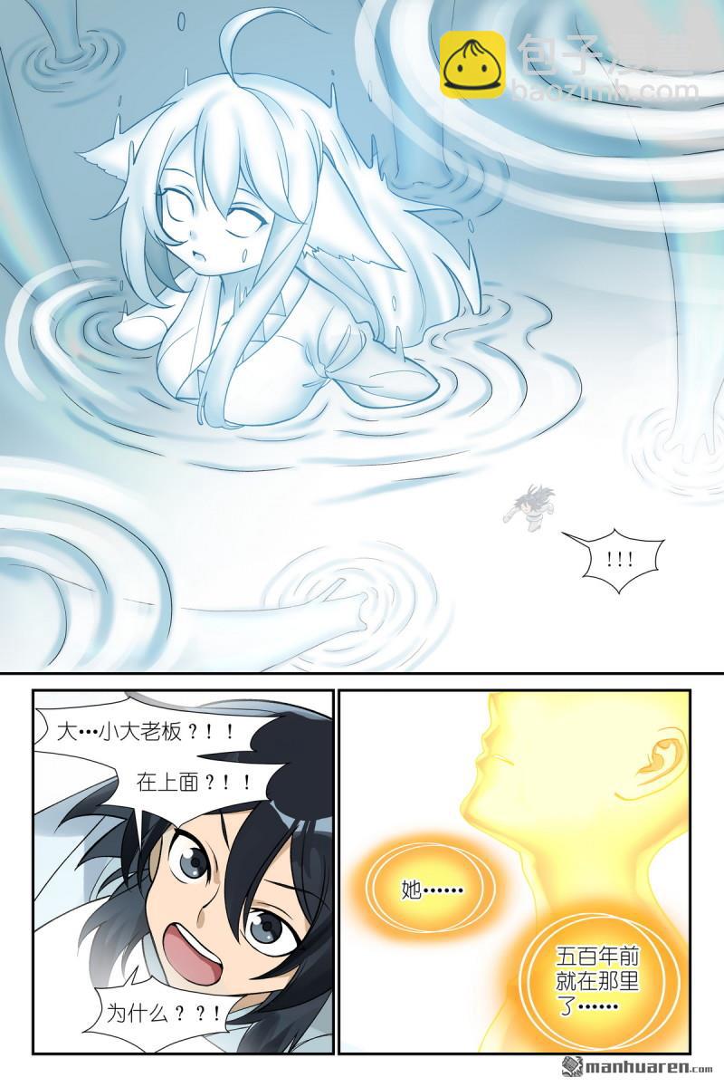 🍹狐妖小红娘 第608回 定制化小灶教学 第11页
