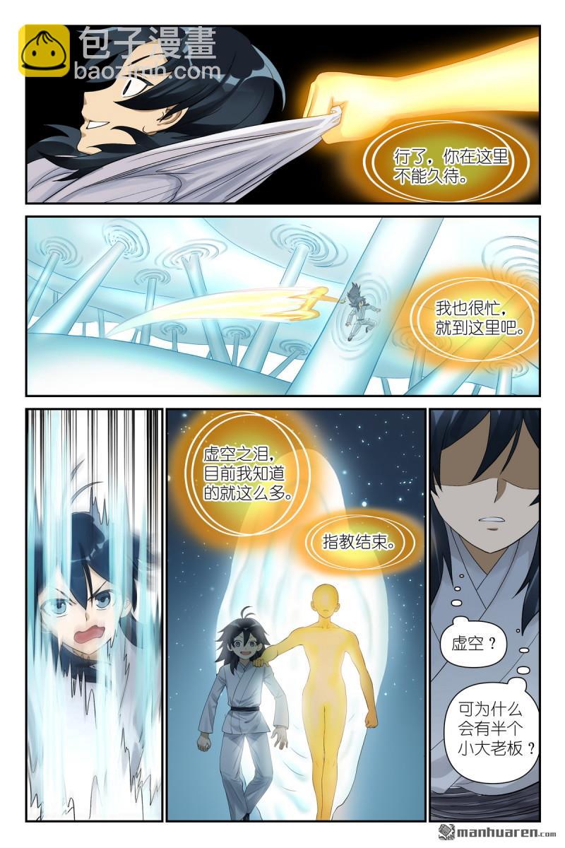 🍹狐妖小红娘 第608回 定制化小灶教学 第12页