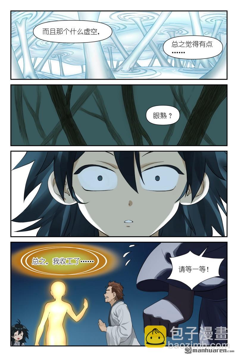 🍹狐妖小红娘 第608回 定制化小灶教学 第13页