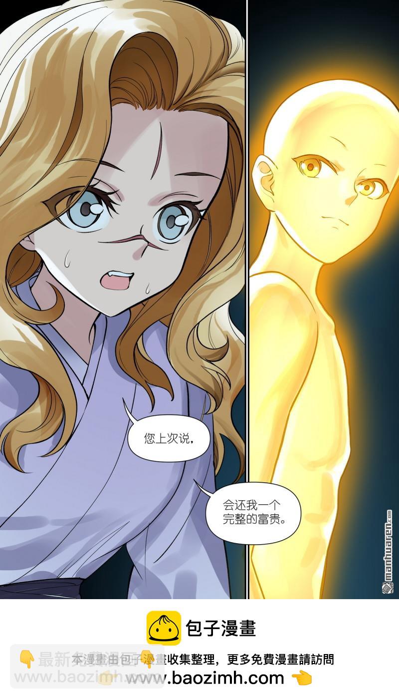 🍹狐妖小红娘 第608回 定制化小灶教学 第14页