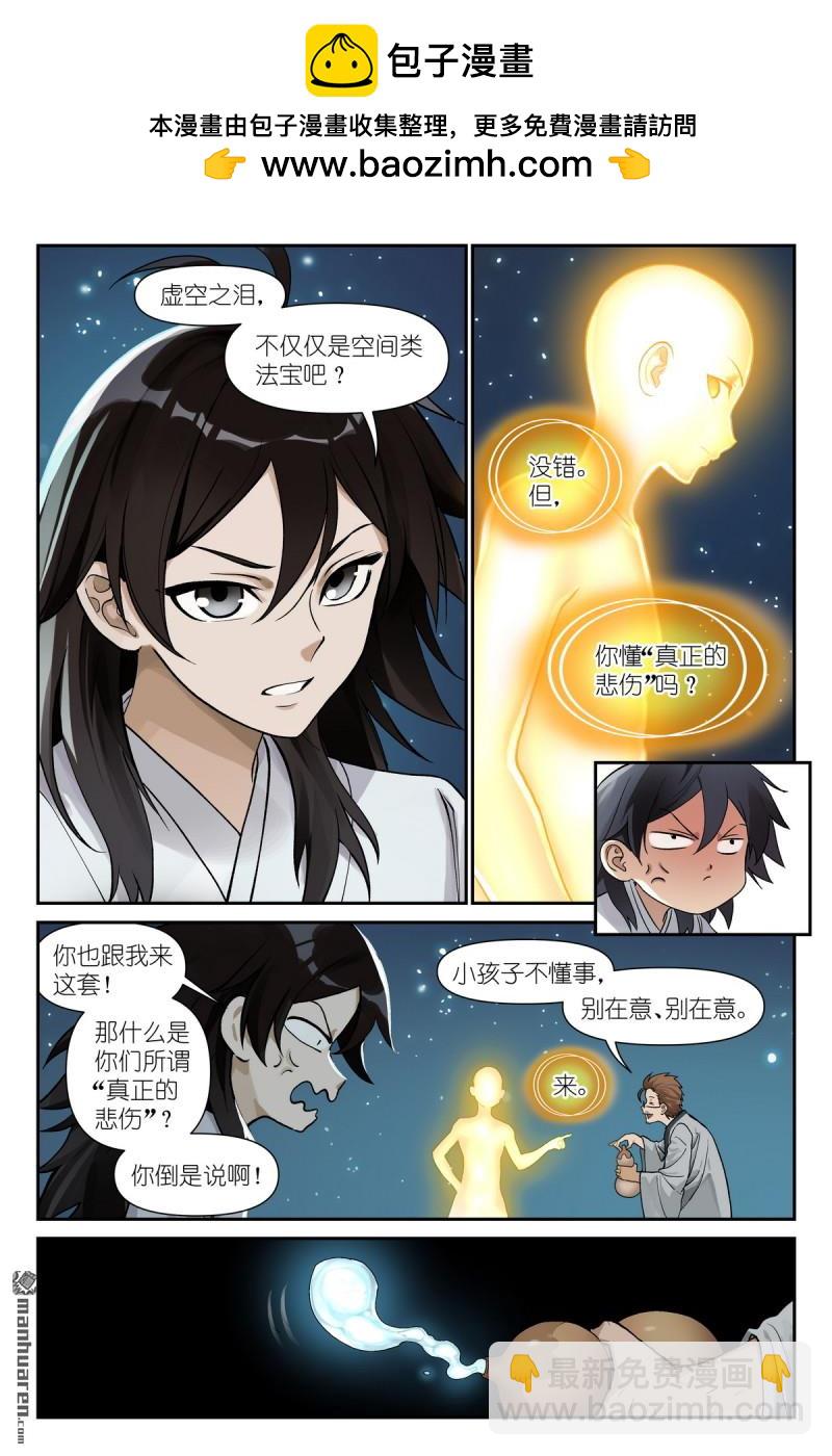 🍹狐妖小红娘 第608回 定制化小灶教学 第2页