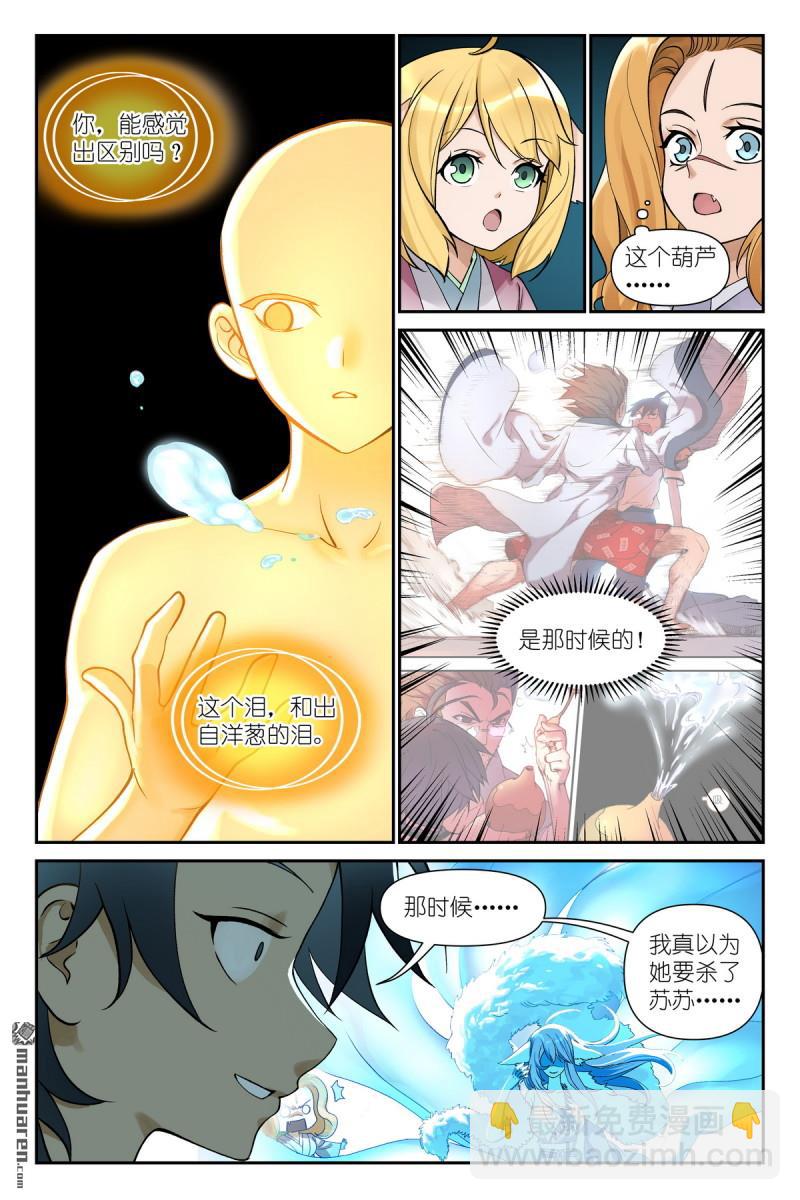 🍹狐妖小红娘 第608回 定制化小灶教学 第3页