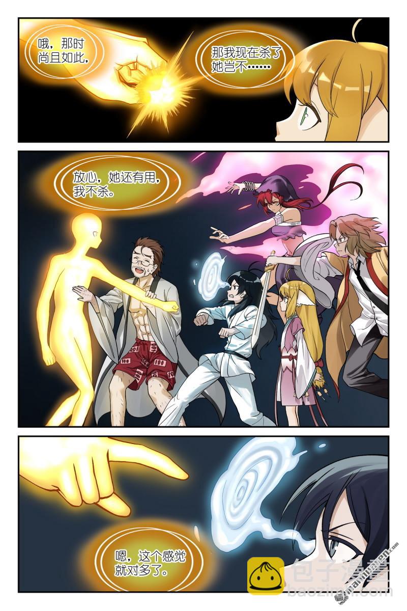 🍹狐妖小红娘 第608回 定制化小灶教学 第4页