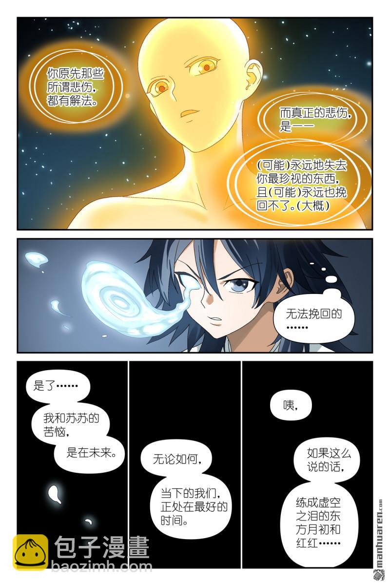 🍹狐妖小红娘 第608回 定制化小灶教学 第5页