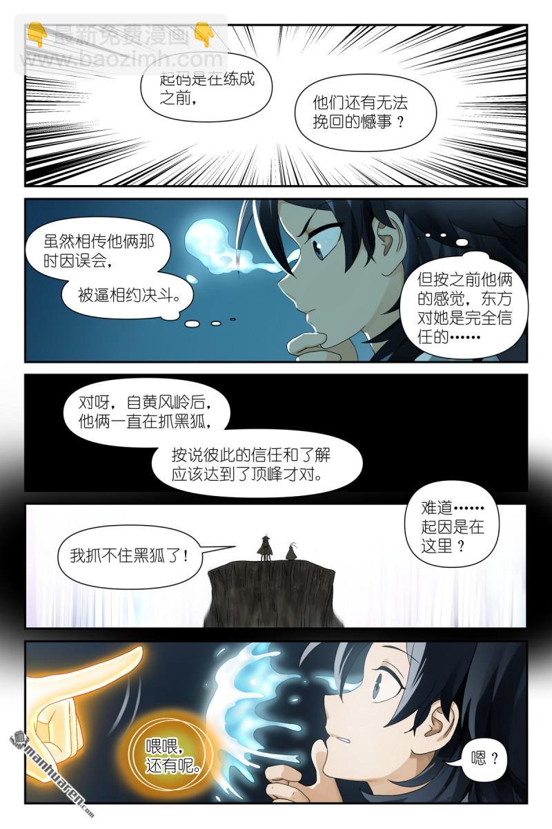 🍹狐妖小红娘 第608回 定制化小灶教学 第6页