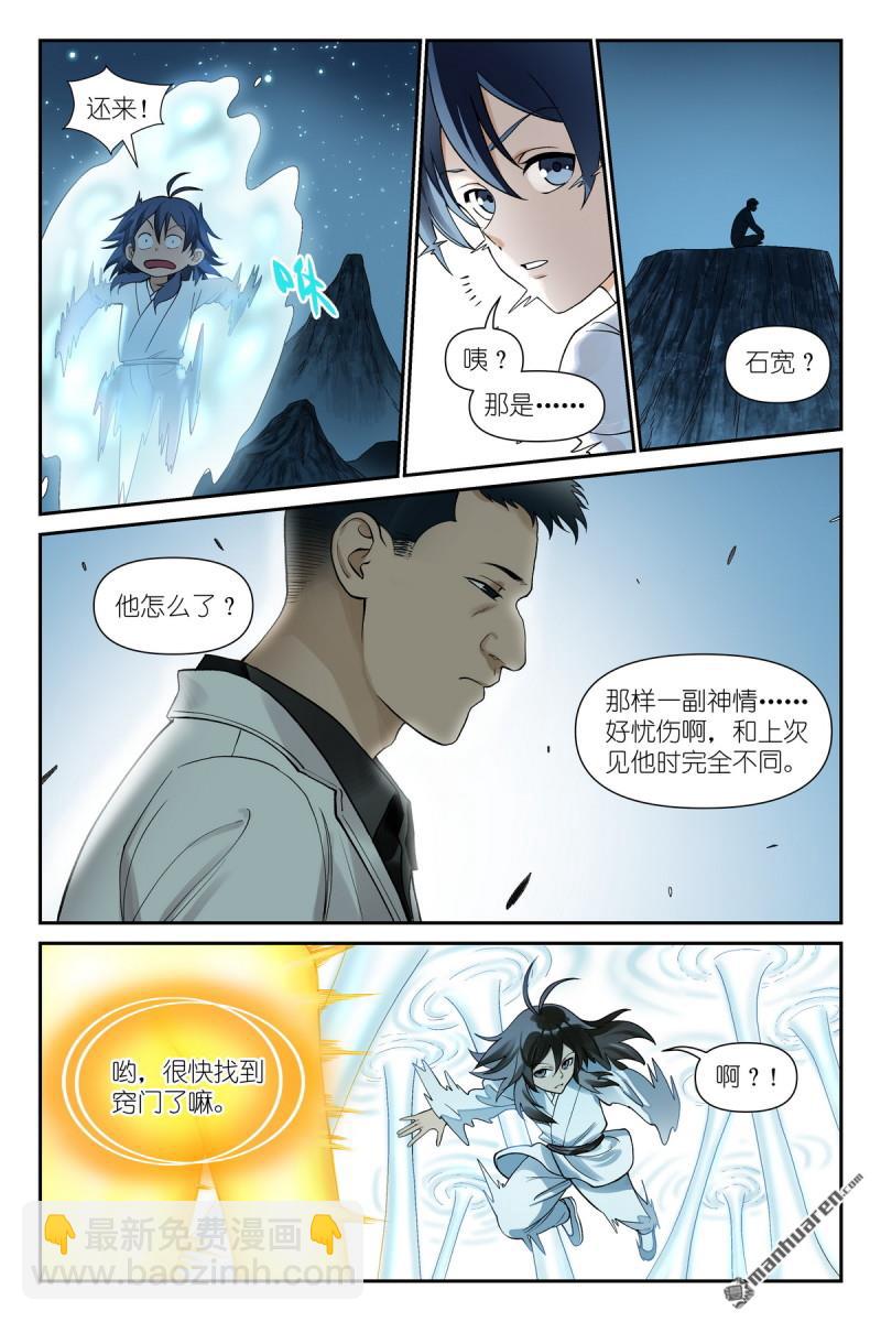 🍹狐妖小红娘 第608回 定制化小灶教学 第8页