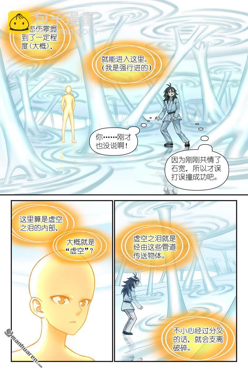 🍹狐妖小红娘 第608回 定制化小灶教学 第9页