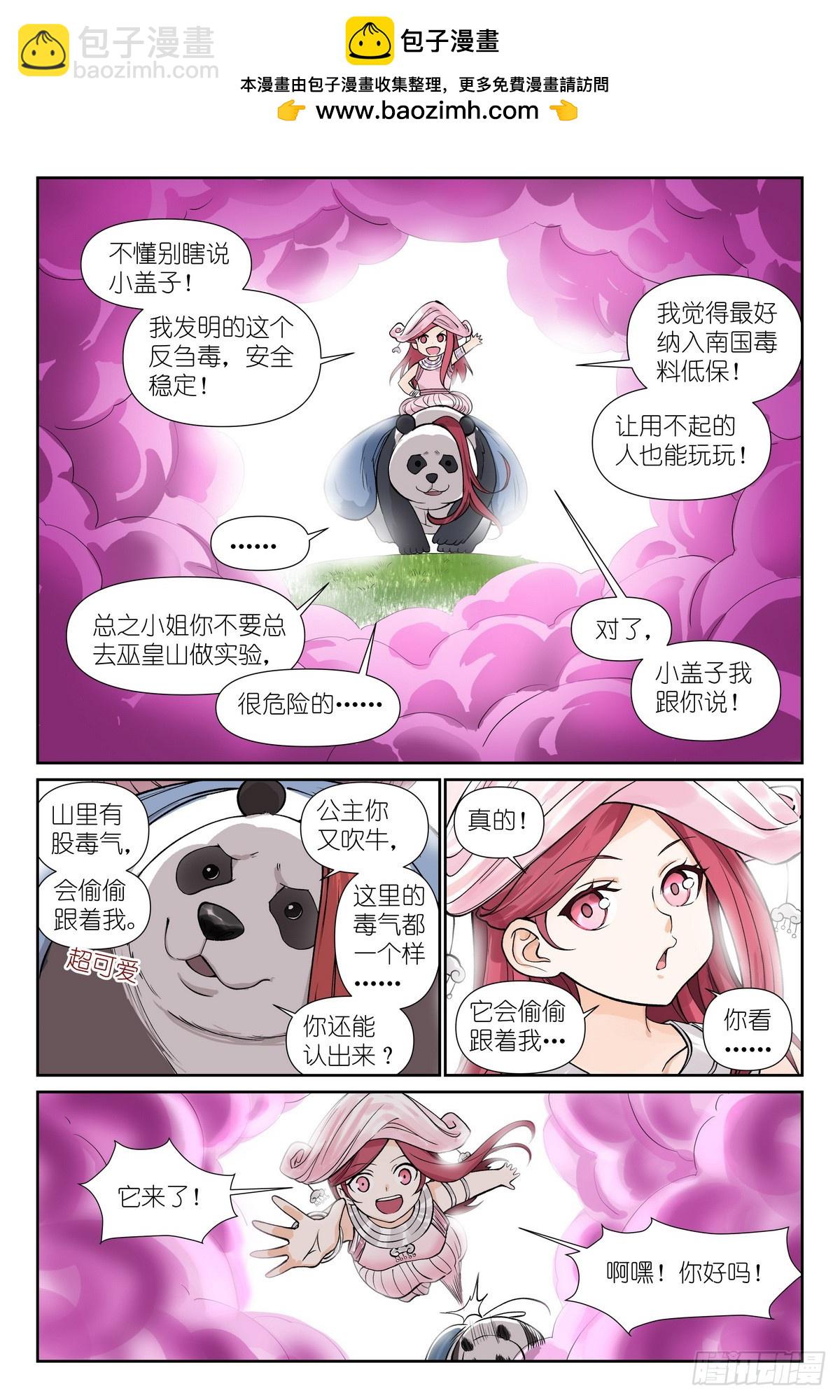 🍹狐妖小红娘 总596·你想当妖怪吗？ 第10页