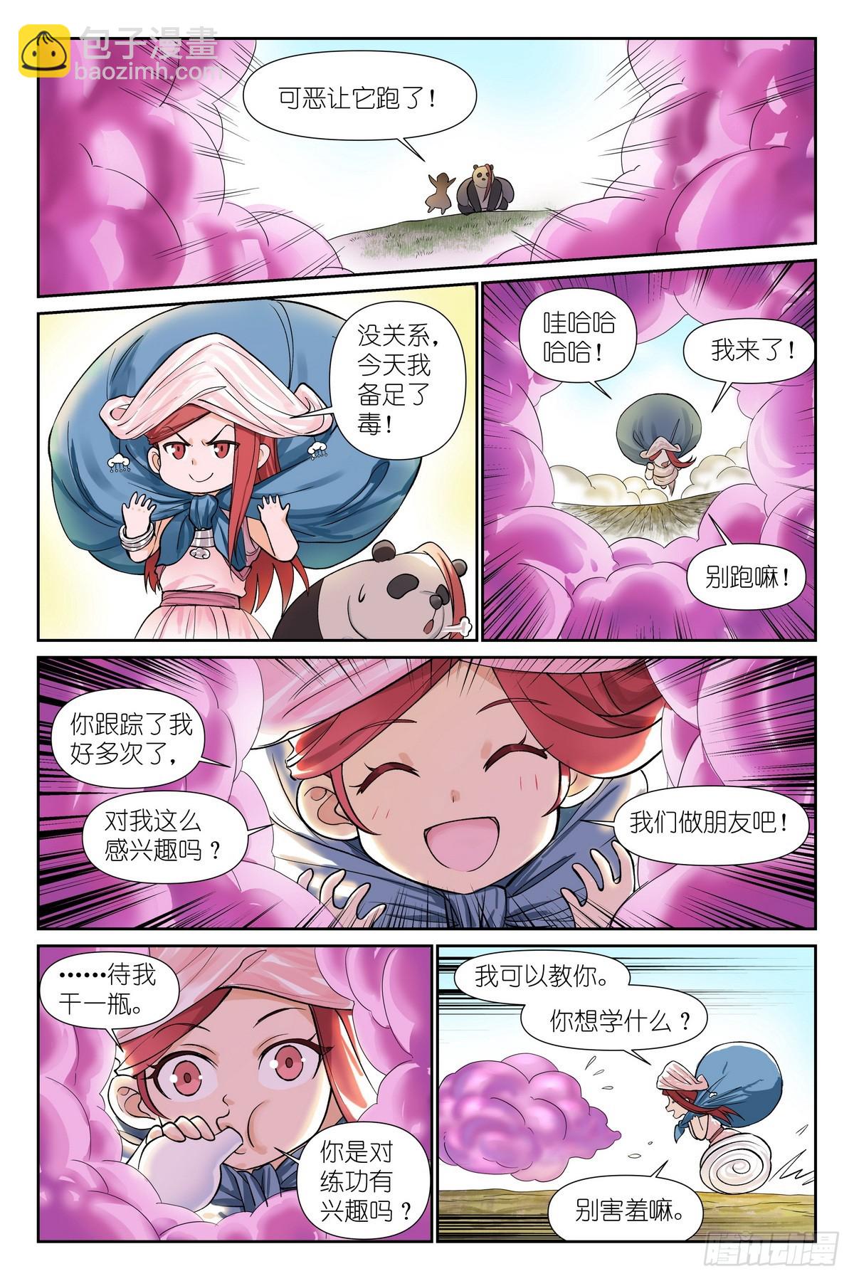 🍹狐妖小红娘 总596·你想当妖怪吗？ 第11页
