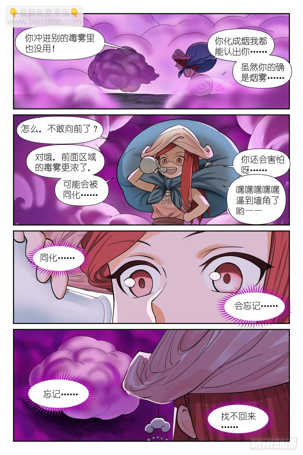 🍹狐妖小红娘 总596·你想当妖怪吗？ 第12页