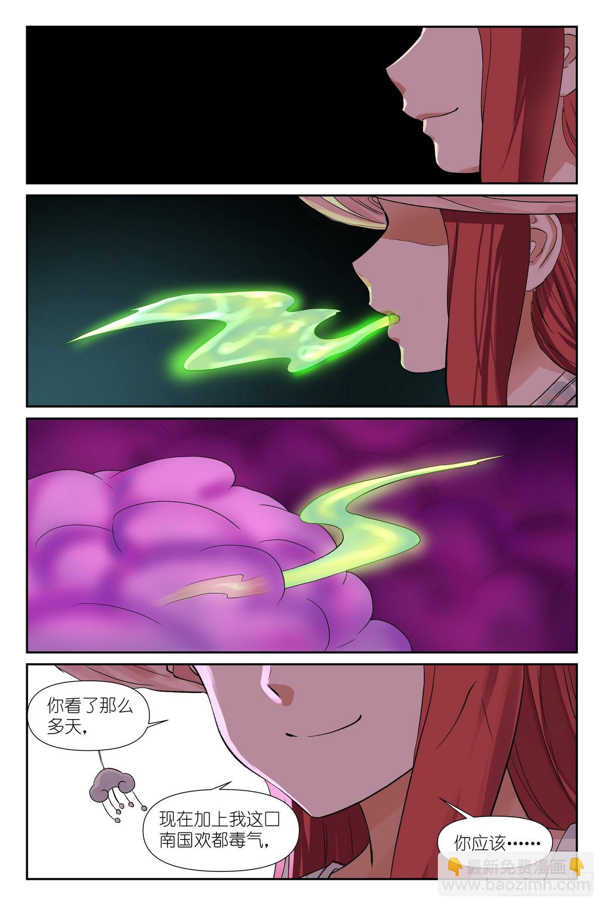 🍹狐妖小红娘 总596·你想当妖怪吗？ 第13页