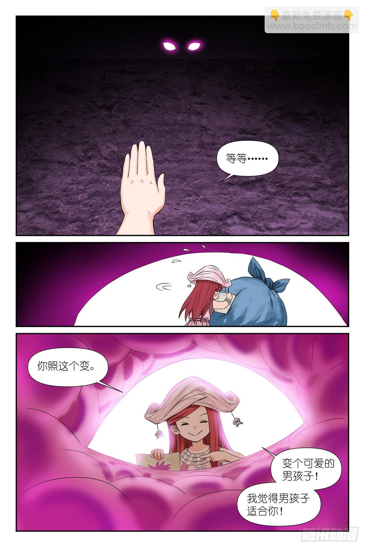🍹狐妖小红娘 总596·你想当妖怪吗？ 第14页