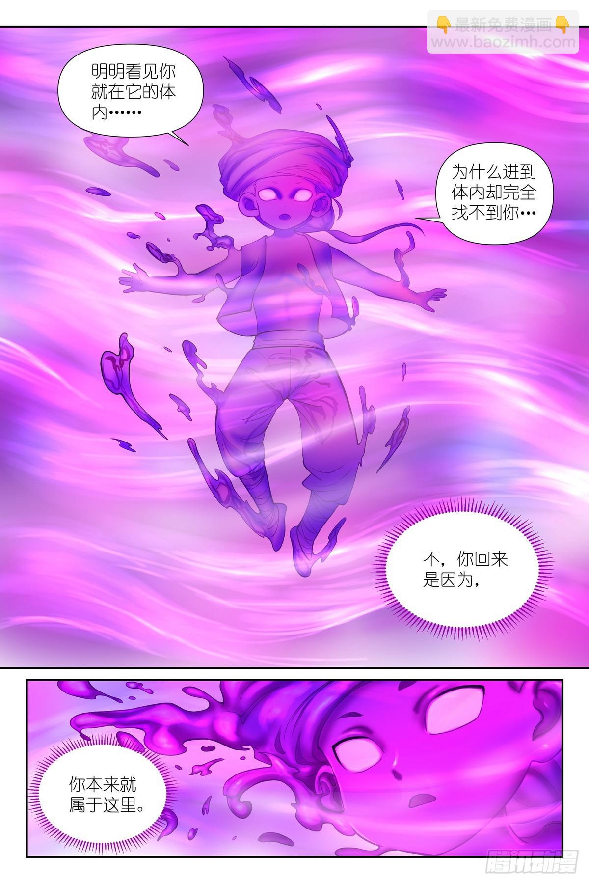 🍹狐妖小红娘 总596·你想当妖怪吗？ 第3页
