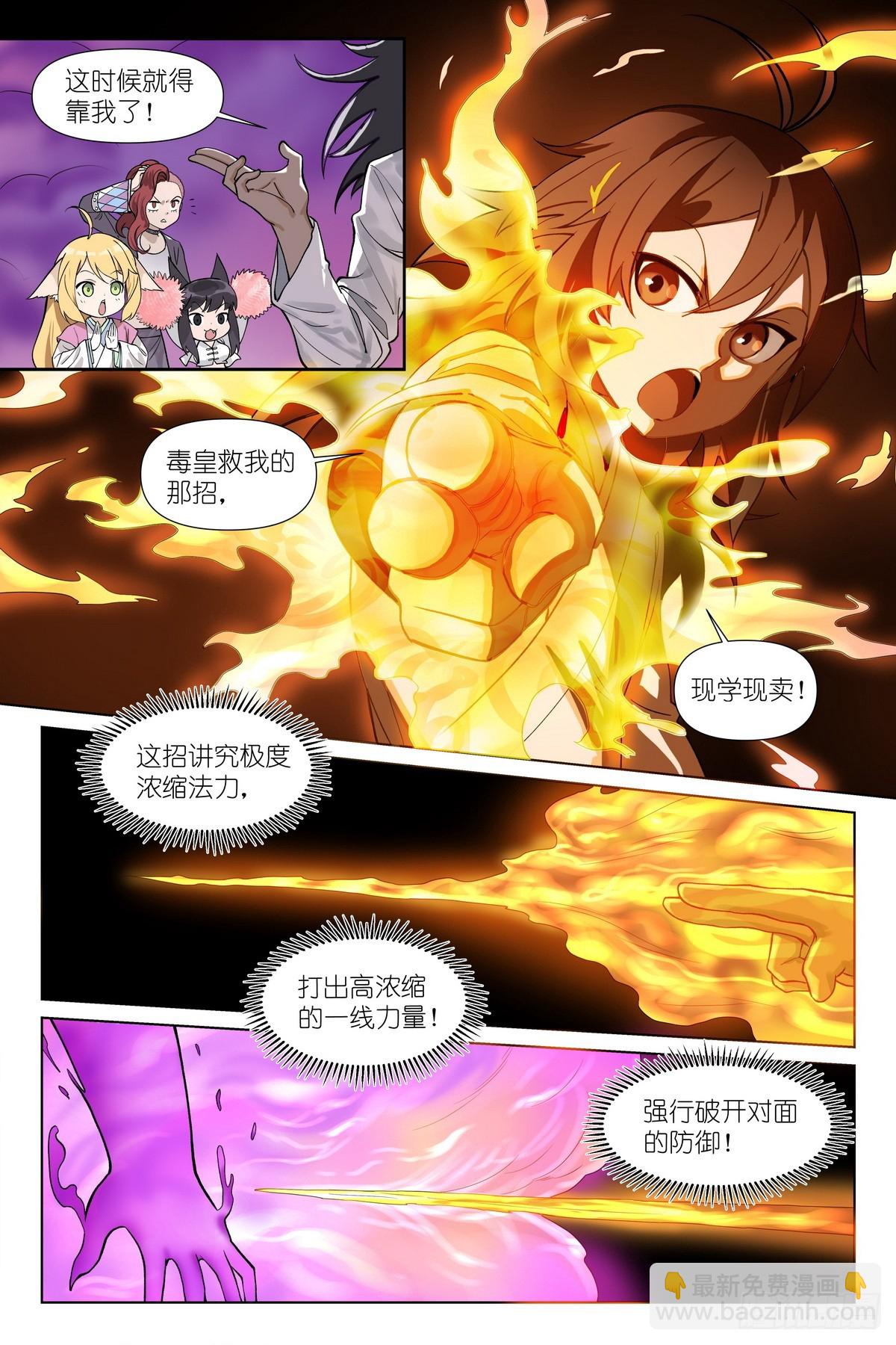 🍹狐妖小红娘 总596·你想当妖怪吗？ 第4页