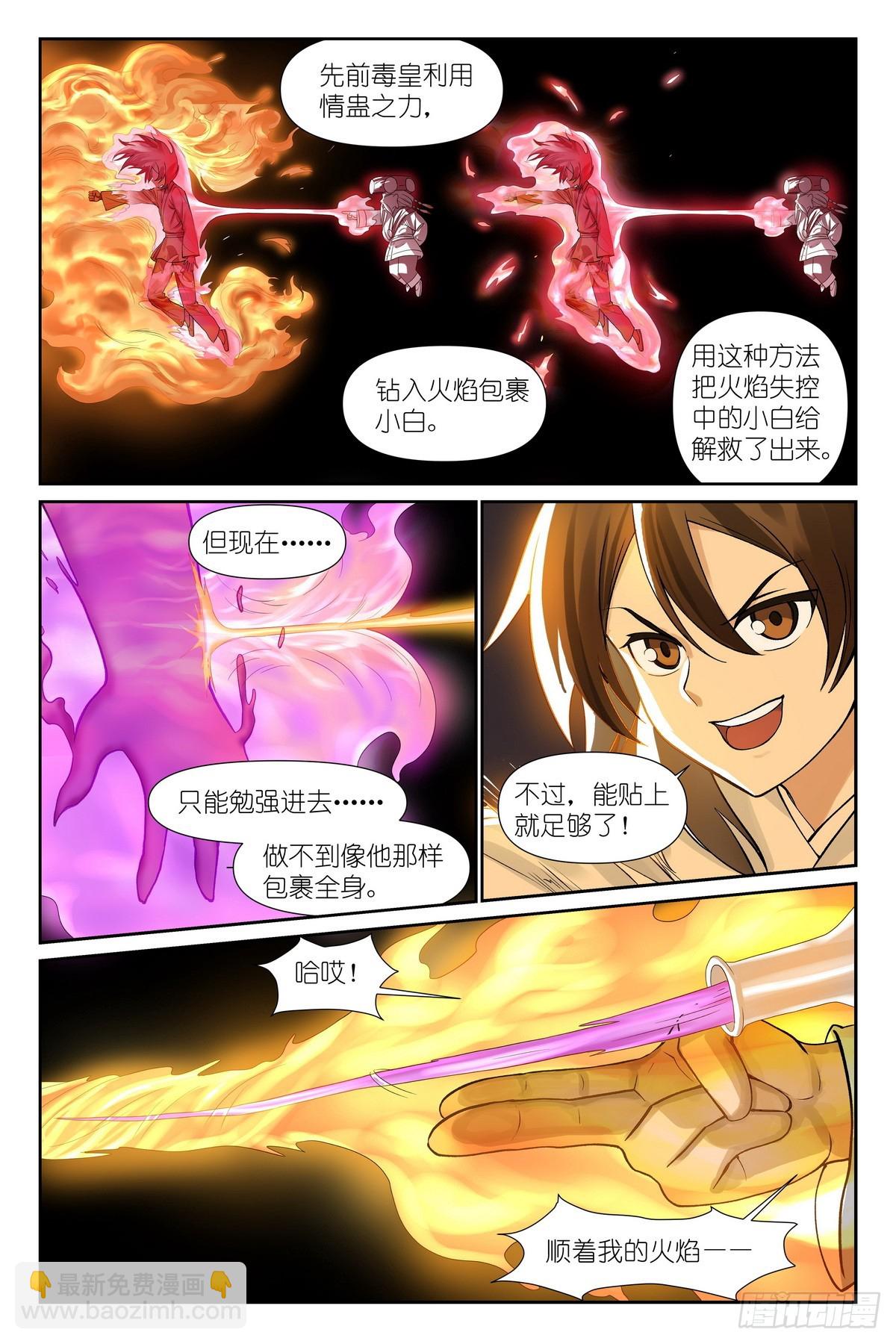 🍹狐妖小红娘 总596·你想当妖怪吗？ 第5页