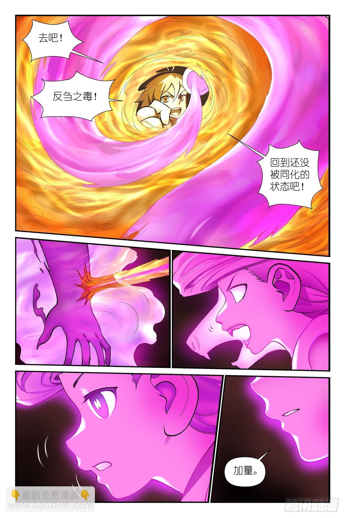 🍹狐妖小红娘 总596·你想当妖怪吗？ 第6页