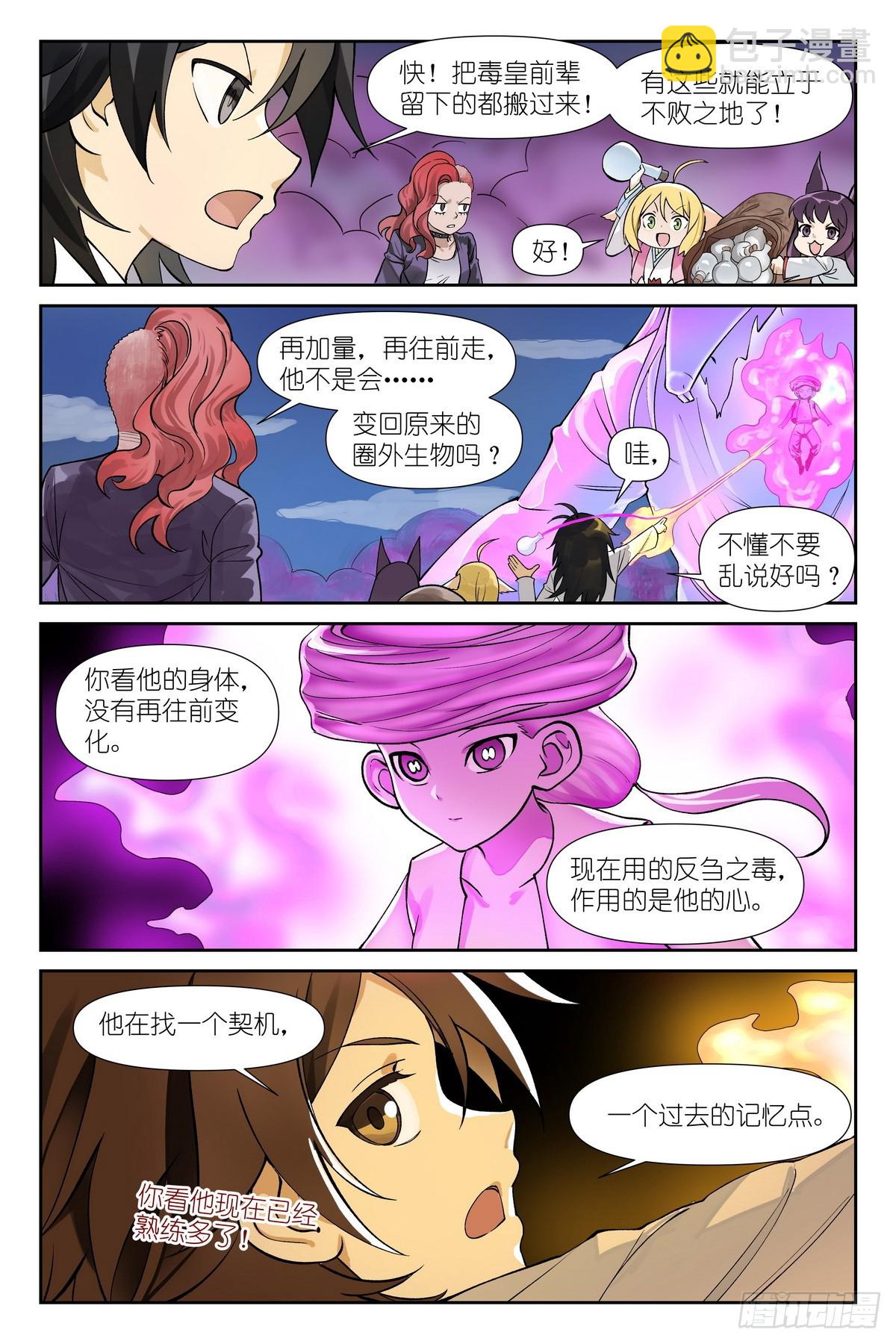 🍹狐妖小红娘 总596·你想当妖怪吗？ 第7页